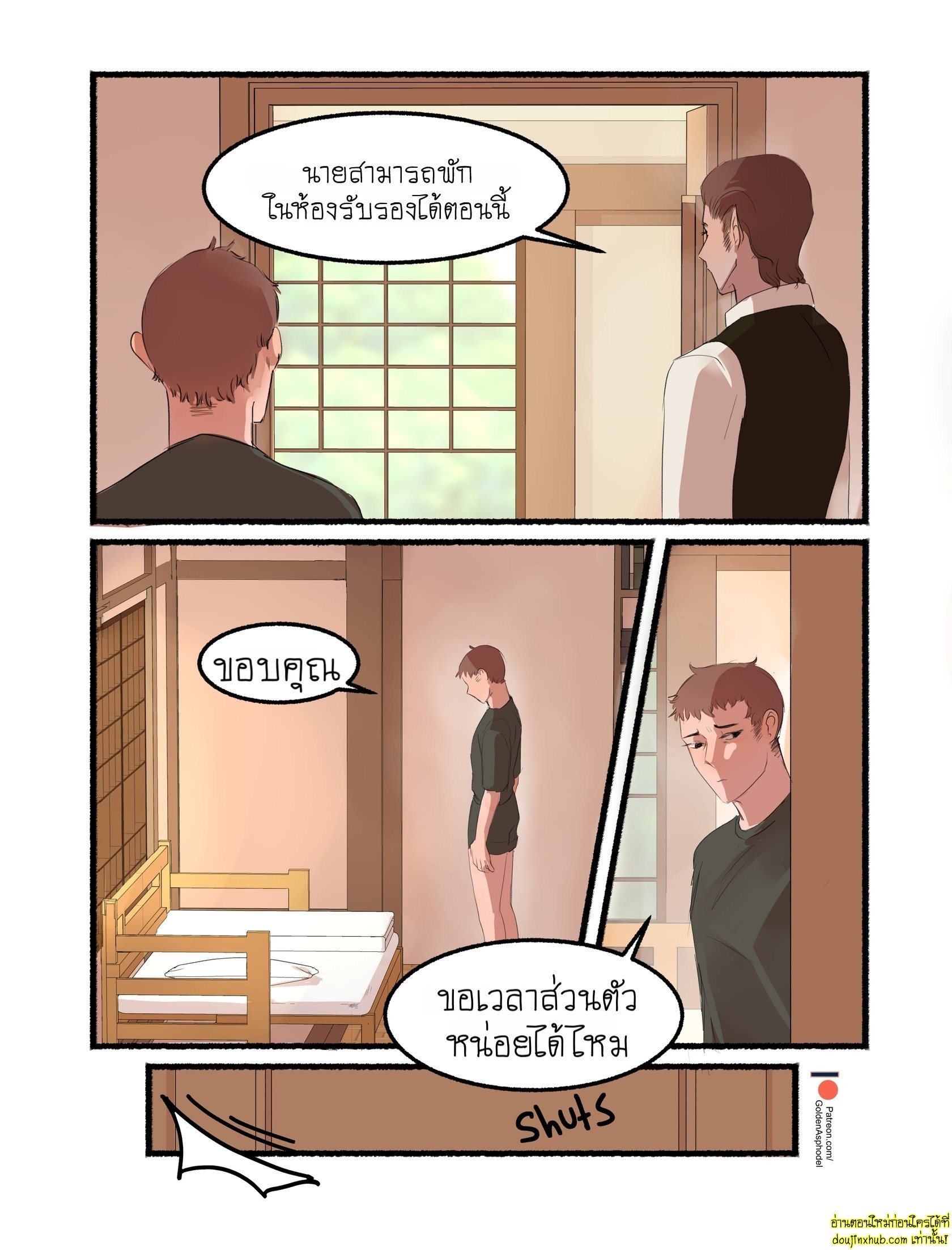 พันธะสัญญาปีศาจ-73